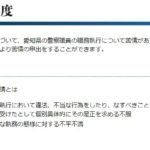 FireShot Pro Webpage Screenshot #056 – ‘愛知県公安委員会｜苦情申出制度’ – www.pref.aichi.jp