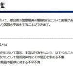 FireShot Pro Webpage Screenshot #056 – ‘愛知県公安委員会｜苦情申出制度’ – www.pref.aichi.jp (2)
