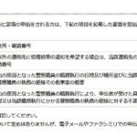 FireShot Pro Webpage Screenshot #057 – ‘愛知県公安委員会｜苦情申出制度’ – www.pref.aichi.jp (2)